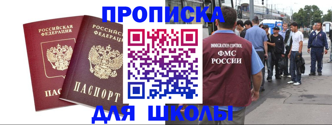 купить прописку в Краснослободске