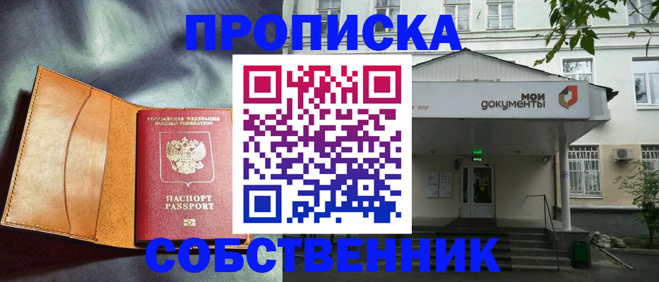 прописка в квартире в Краснослободске