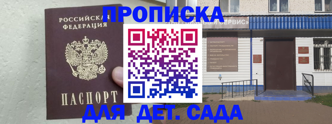 прописка ребенка в Краснослободске