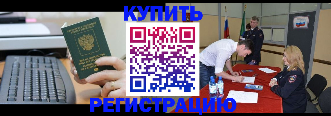 временная регистрация купить в Краснослободске