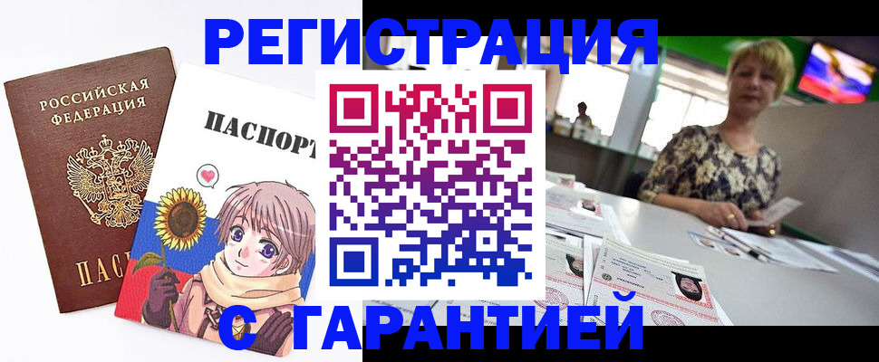 купить прописку в Краснослободске