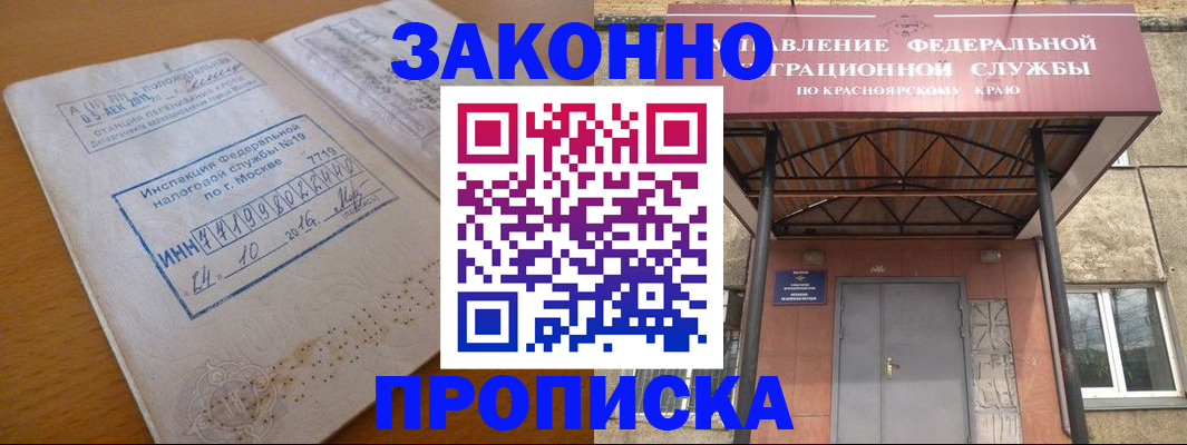 прописка гарантия в Краснослободске